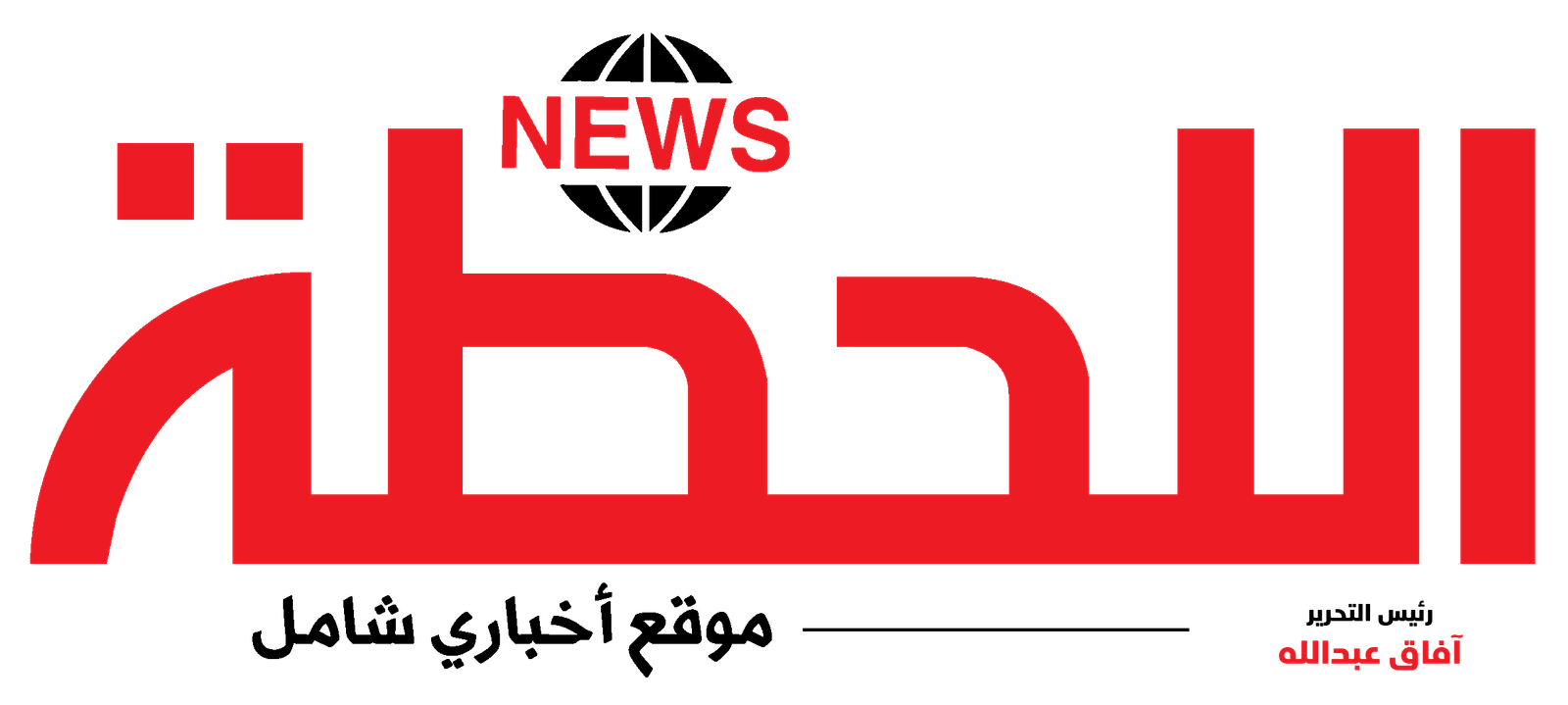 اللحظة